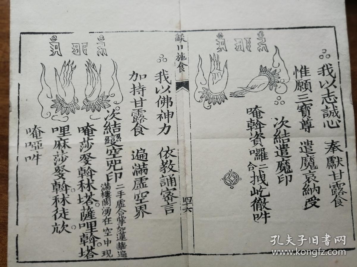 大全瑜伽焰口手印大全图片三宝手印金刚萨埵手印金刚萨埵心咒佛教版画
