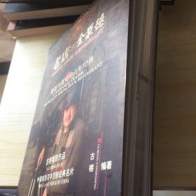 老店·全聚德:光影与现实的百年经典:古榕电影