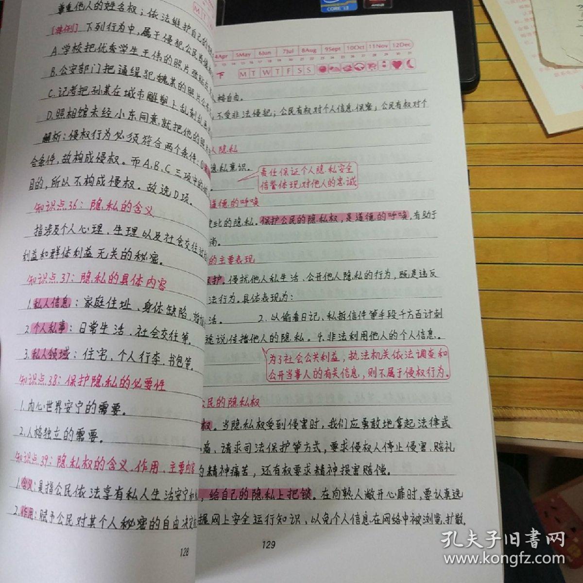 衡水重点中学状元手写笔记:政治(初中版 各年级通用)
