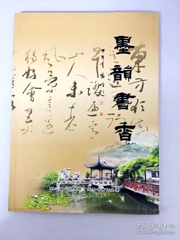 di100748 墨韵书香 第二届"民生杯"