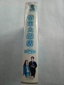 A038.电视连续剧VCD,【情定大饭店】,宋慧乔