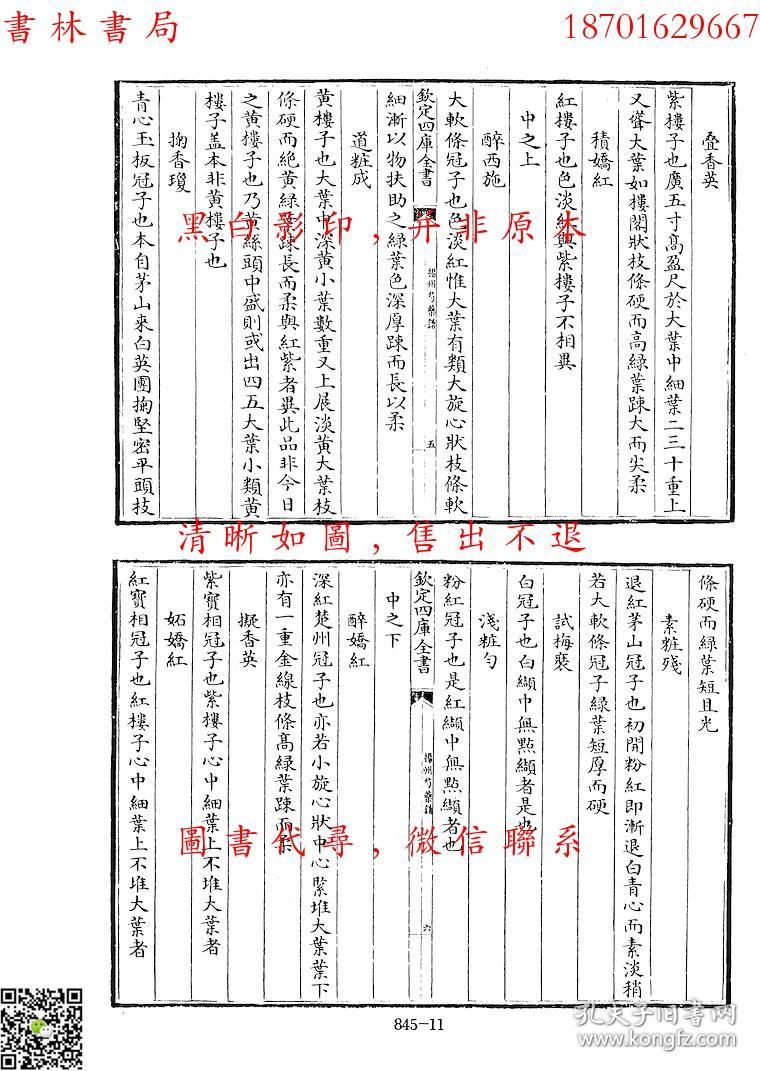 京剧荀派名段鱼藻宫曲谱_京剧卡通人物(4)