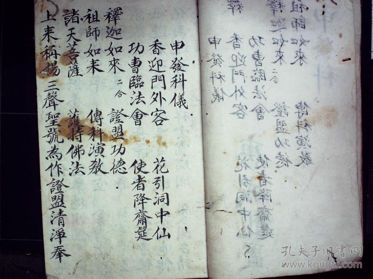 民国精美佛教科仪手抄:申发科,线装一册,字体精美内容少见