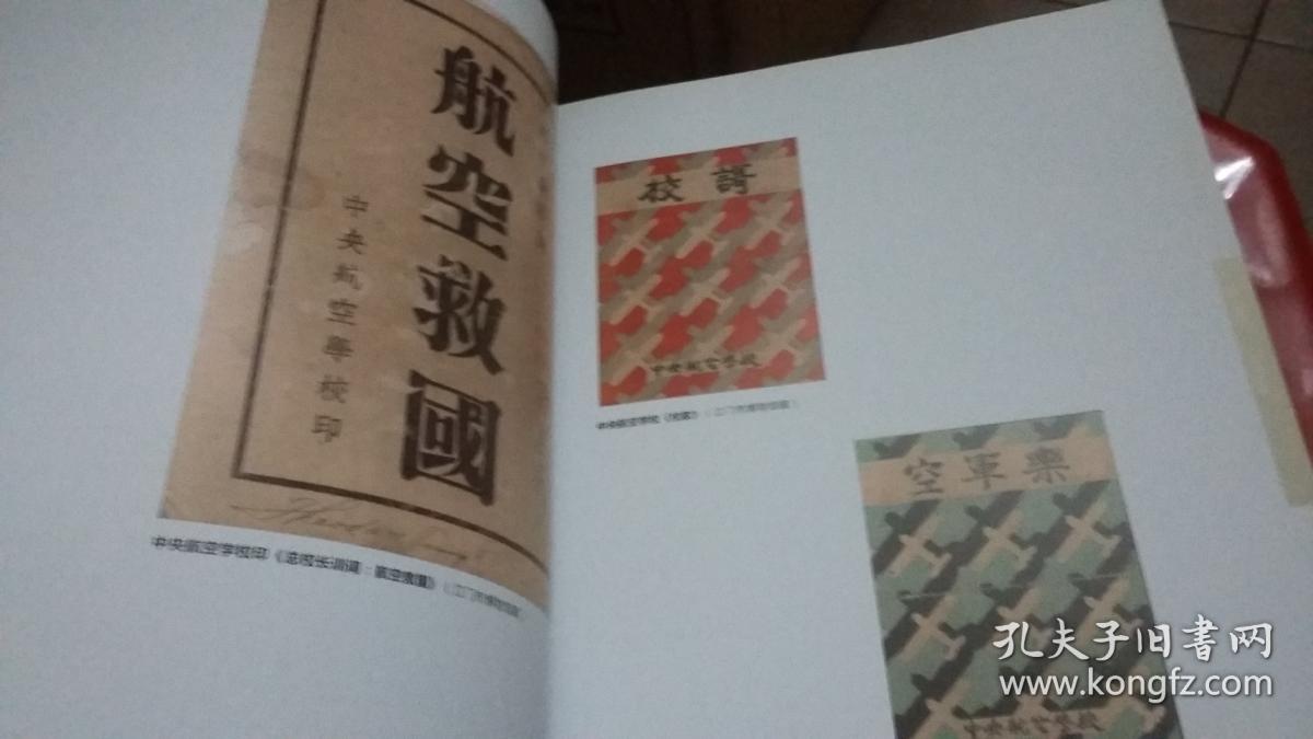 志在冲天(展览图册—中国空军的抗战记忆