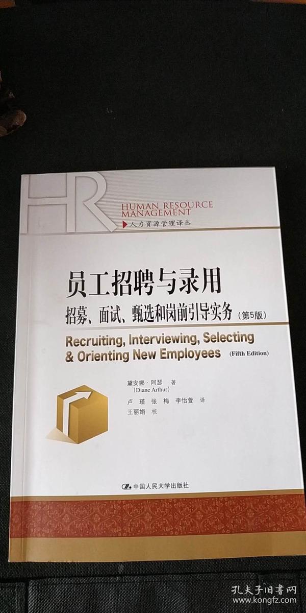 招聘与录用_员工招聘与录用(2)