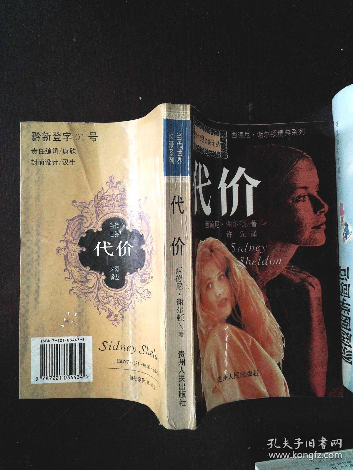 代价