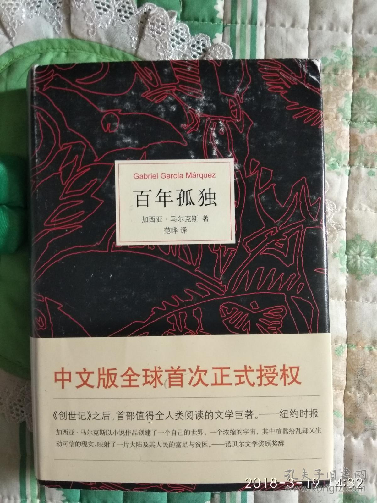 百年孤独 (第7箱)
