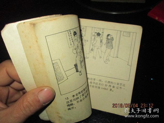 连环画:学雷锋 做好事 红领巾故事 48开 详情如