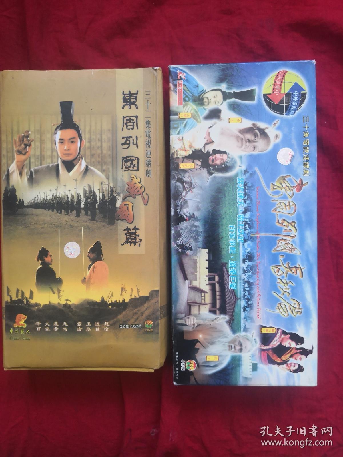 东周列国春秋篇东周列国战国篇62集电视剧王绘春刘威郭涛52vcd十品未