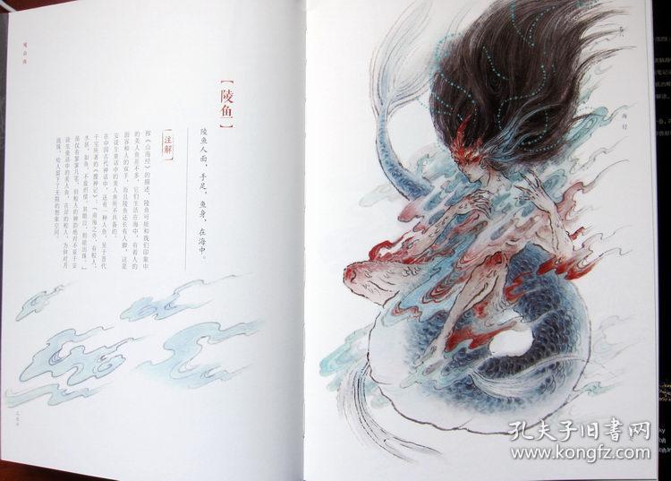 观山海《山海经》手绘图鉴   山海经(画集画册)2本合售全新正版未拆封