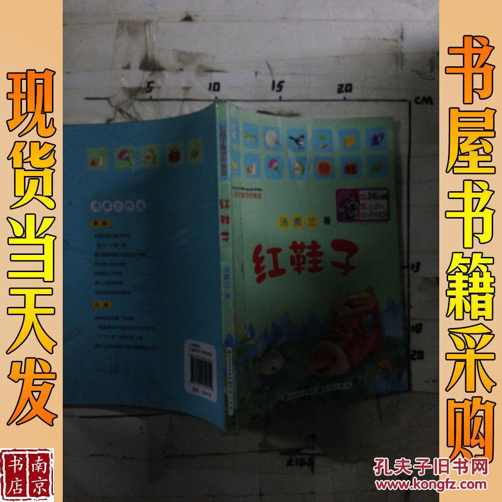 红鞋子童话拼音版:红鞋子