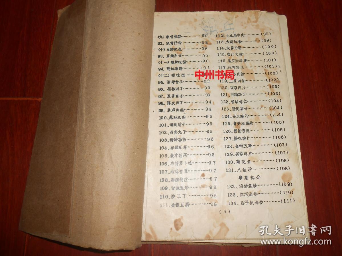 河南老菜谱:河南名菜谱河南菜系豫菜谱 油印本 内页局部有些划线字迹