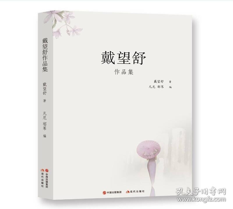 戴望舒作品集_戴望舒的诗 随意云
