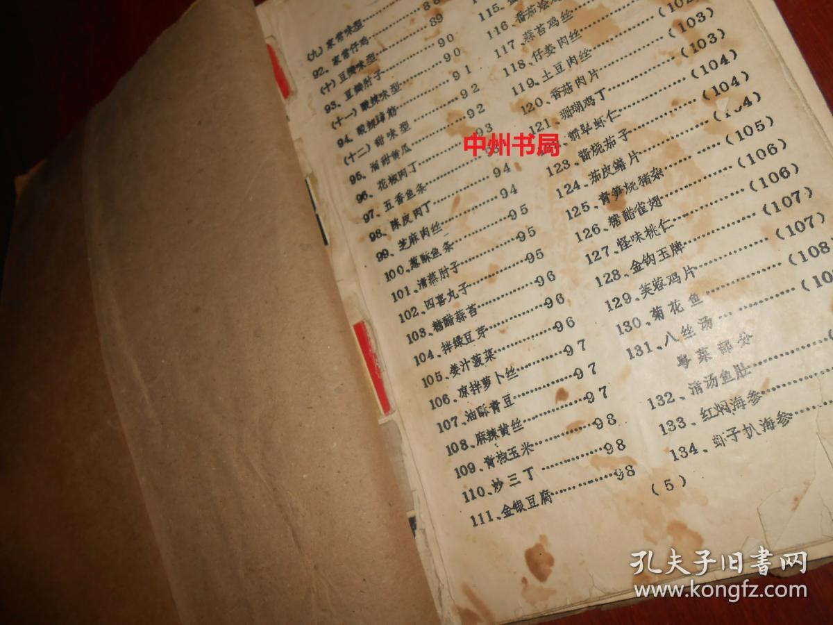 河南老菜谱:河南名菜谱河南菜系豫菜谱 油印本 内页局部有些划线字迹