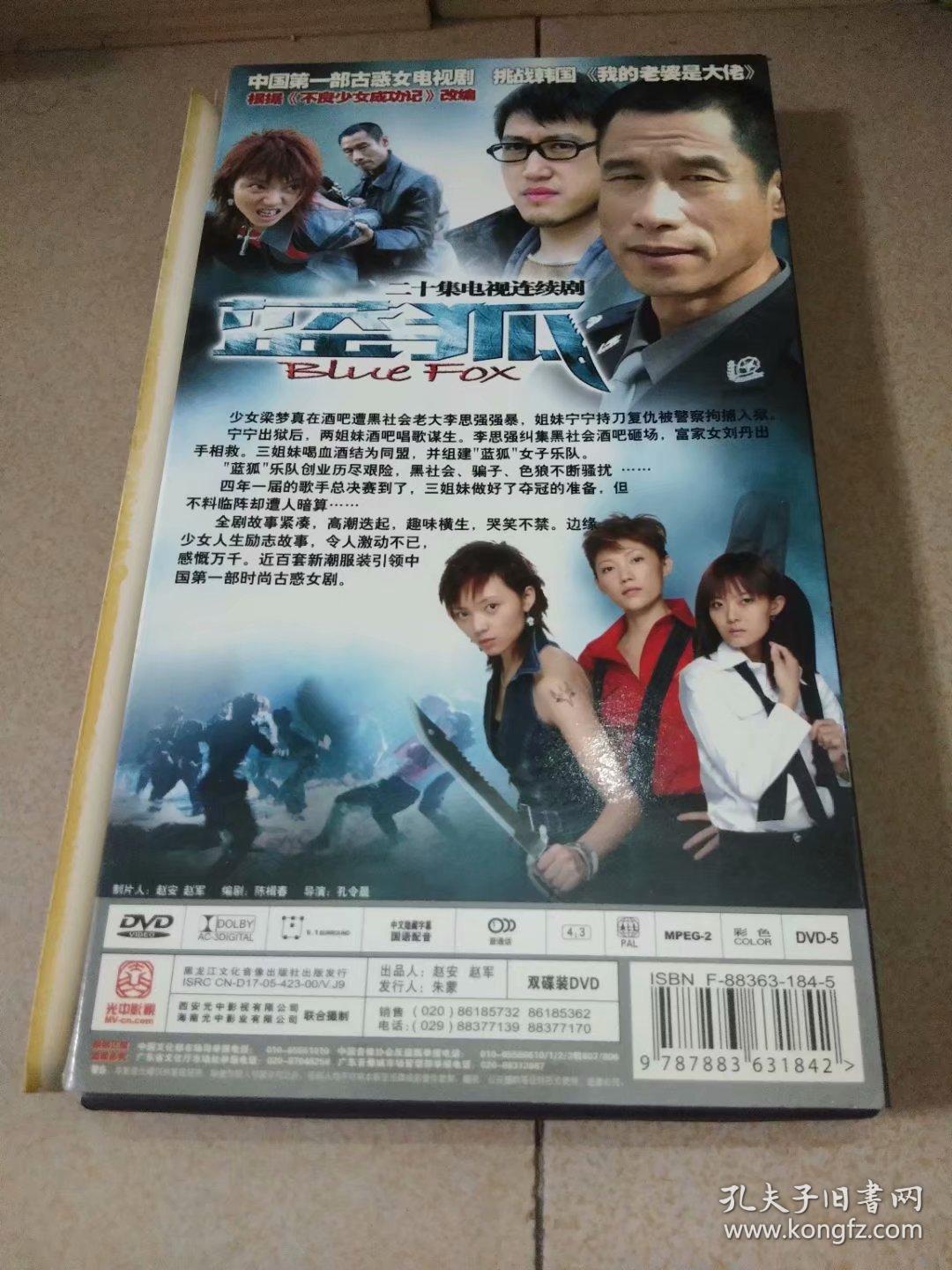 20集电视连续剧:蓝狐(连续剧dvd 2碟装)