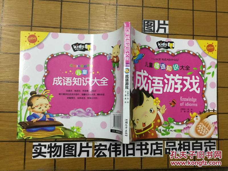 儿童猜字成语游戏_看图猜字图片大全成语