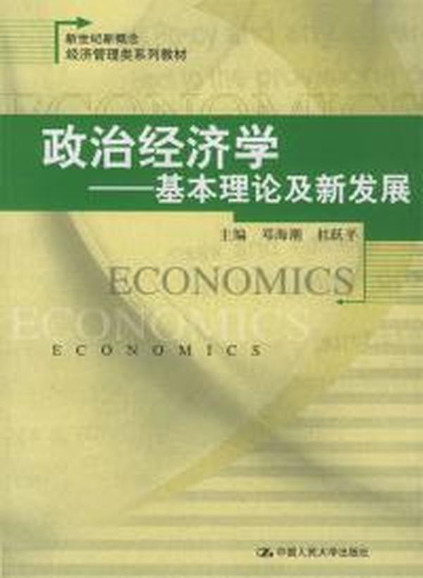 人口经济学新论_人口经济学新论(3)