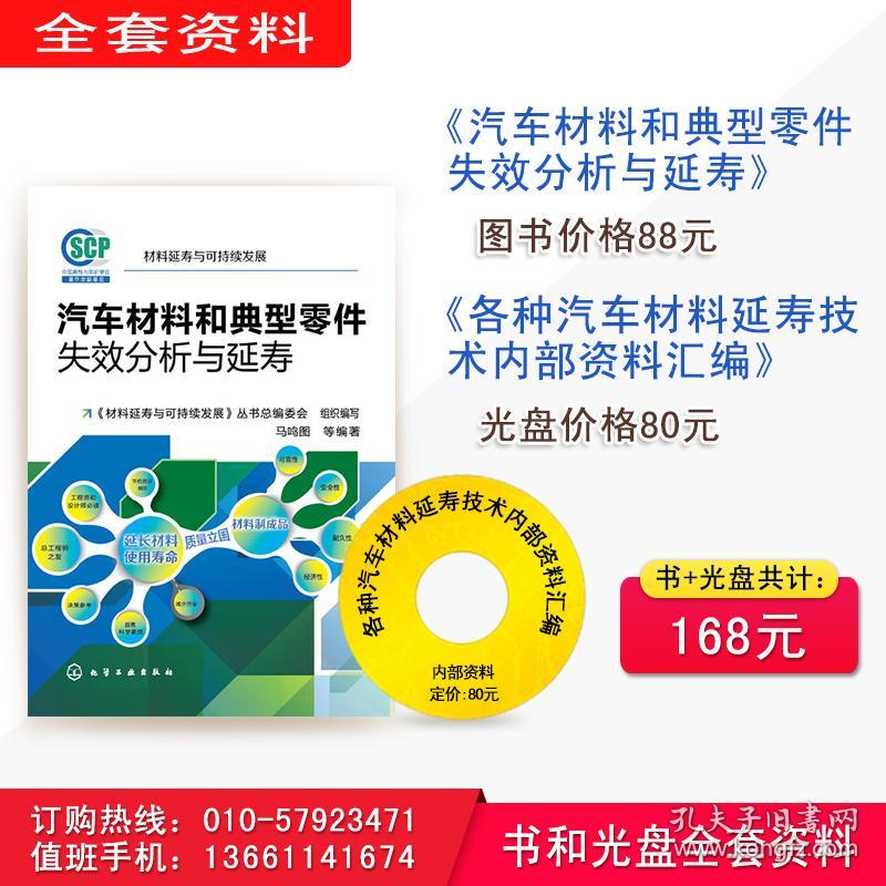 汽车排气系统的零件构成和用材演变 178 4.3 不