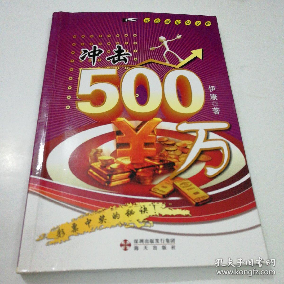 冲击500万:双色球定位分析