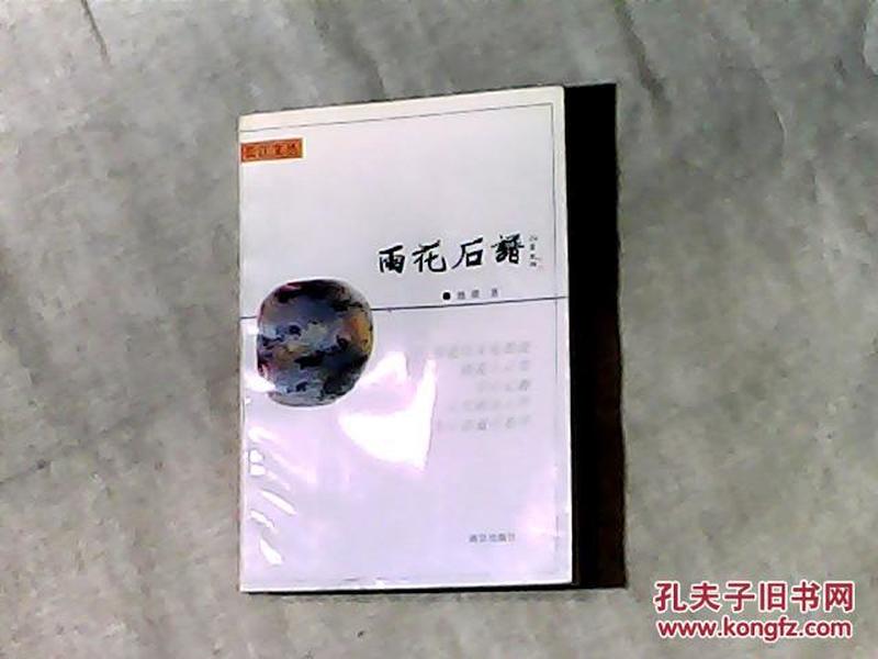 雨花石简谱_雨花石简谱歌谱(2)
