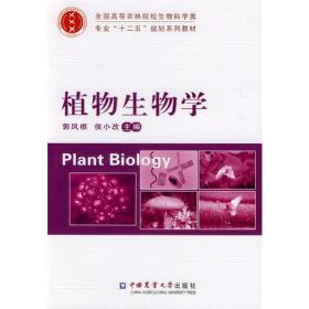 植物生物学