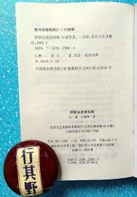 【押韵法成语词典】迂回曲折 高深莫测 退避三