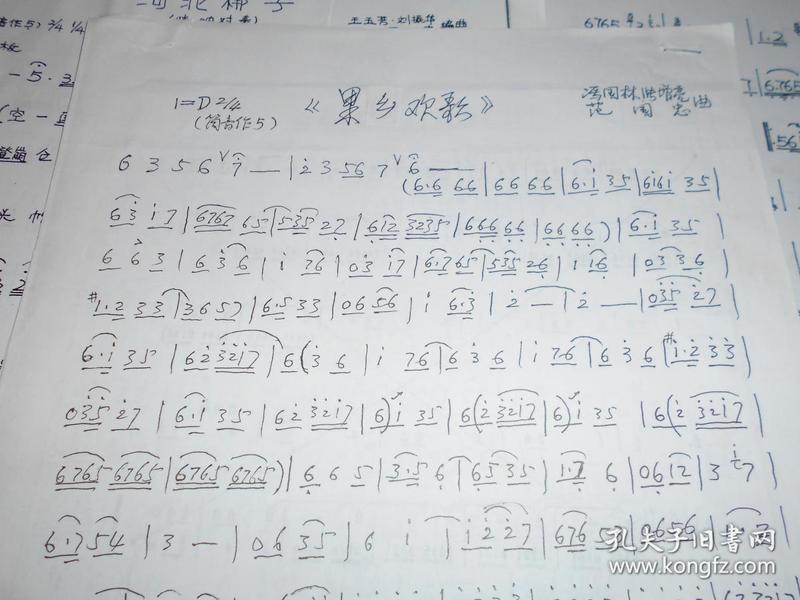 唢呐演奏家,教育家范国忠 手稿《唢呐独奏曲专辑》78页(似未出版,存
