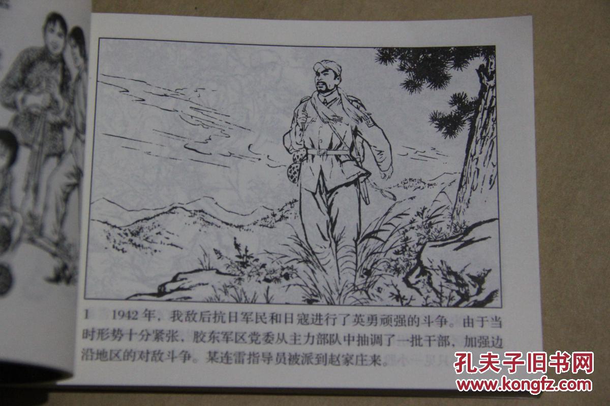 北京小学生连环画 地雷战