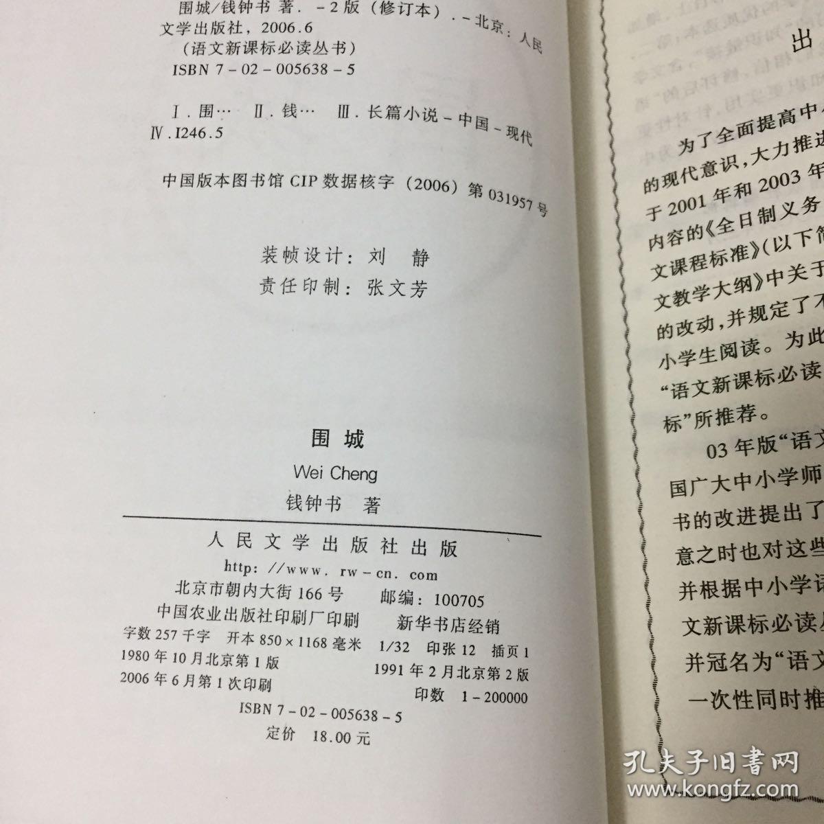 围城(高中部分)