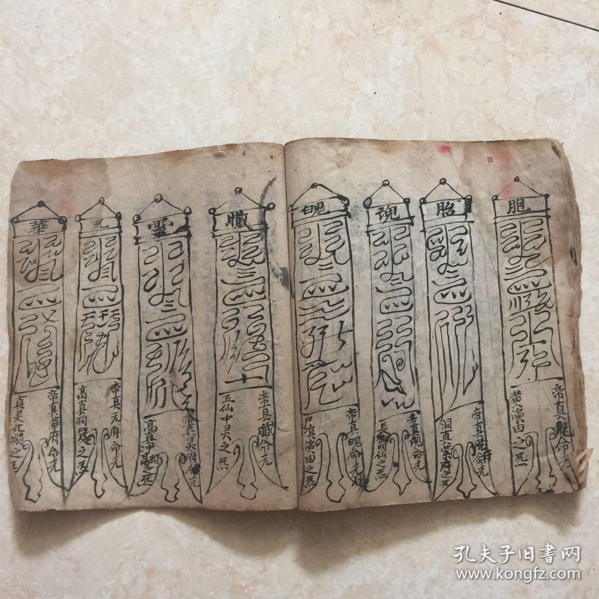 清代宗教手抄本:九转生神行秽,后带不少符咒图