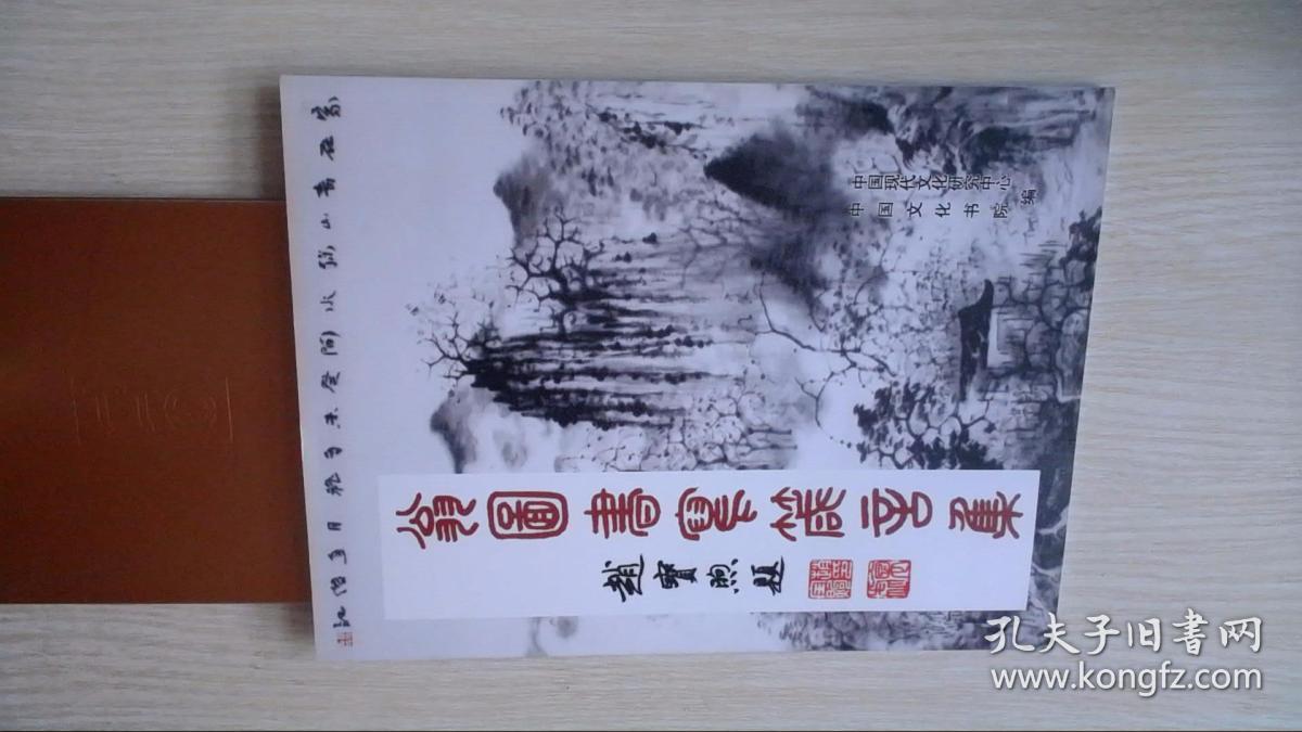 翁图书写箴言集