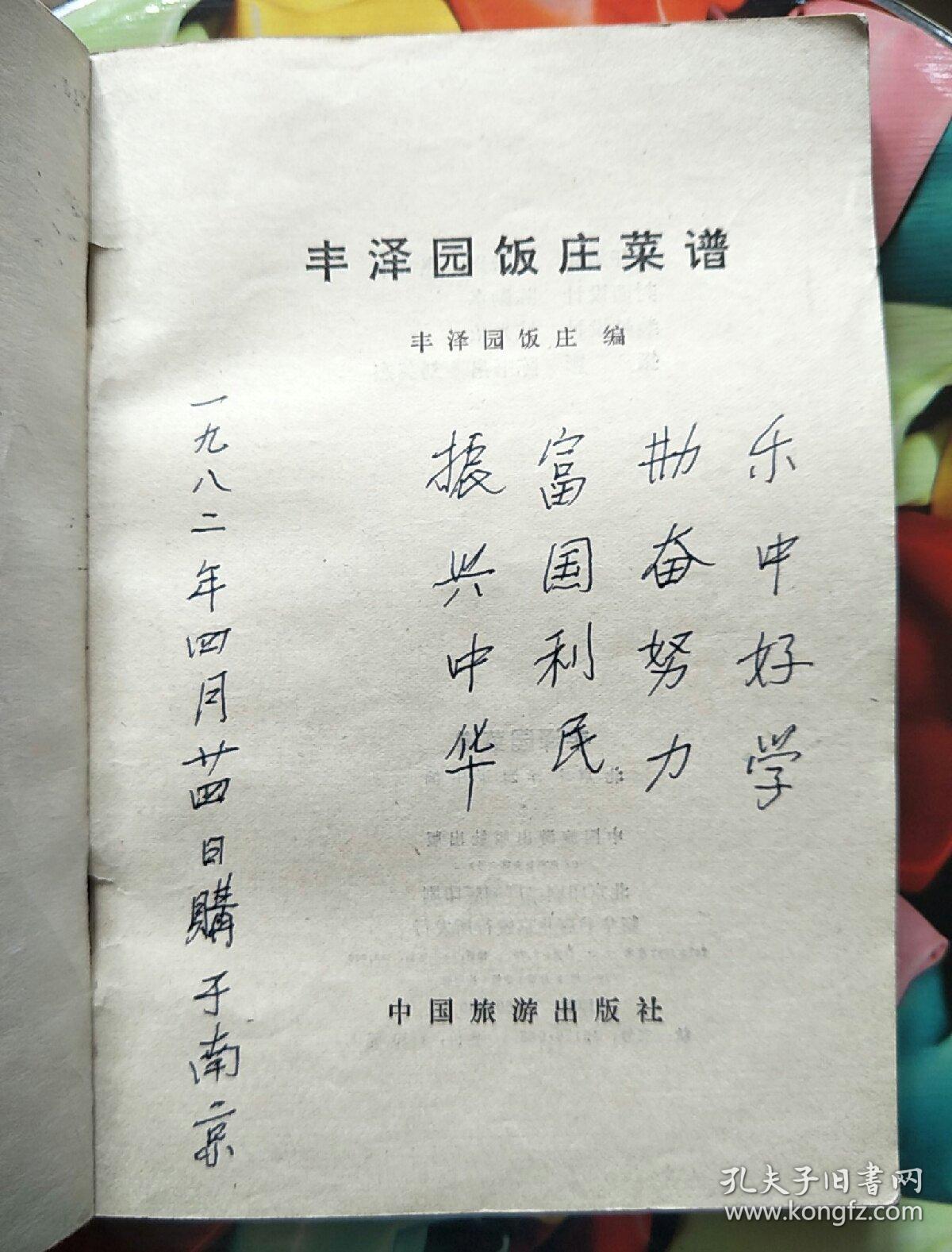 丰泽园饭庄菜谱