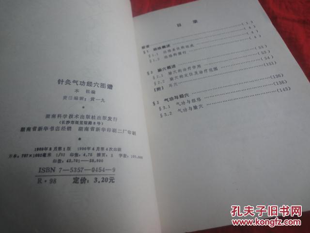 针灸简谱_中医针灸图片(2)