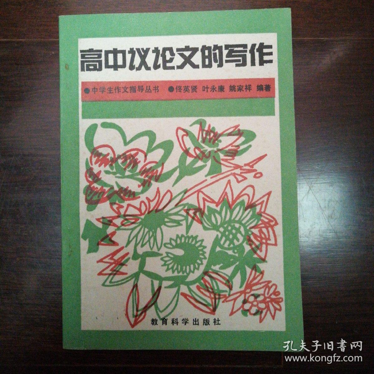 高中议论文的写作