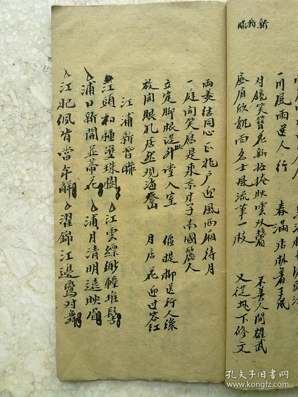 《祭文 对联》 手抄本 写本