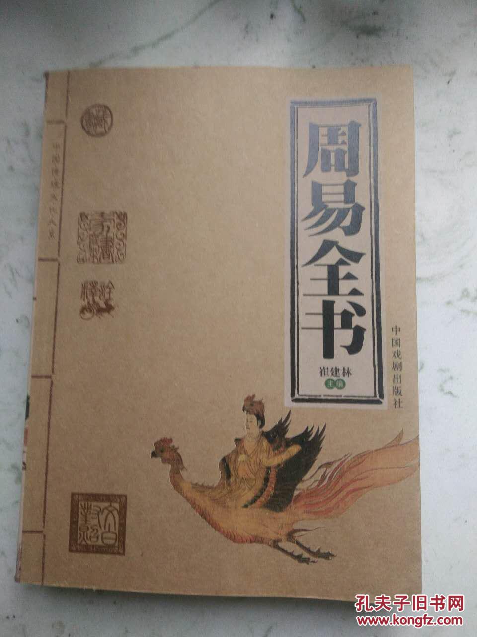 周易全书