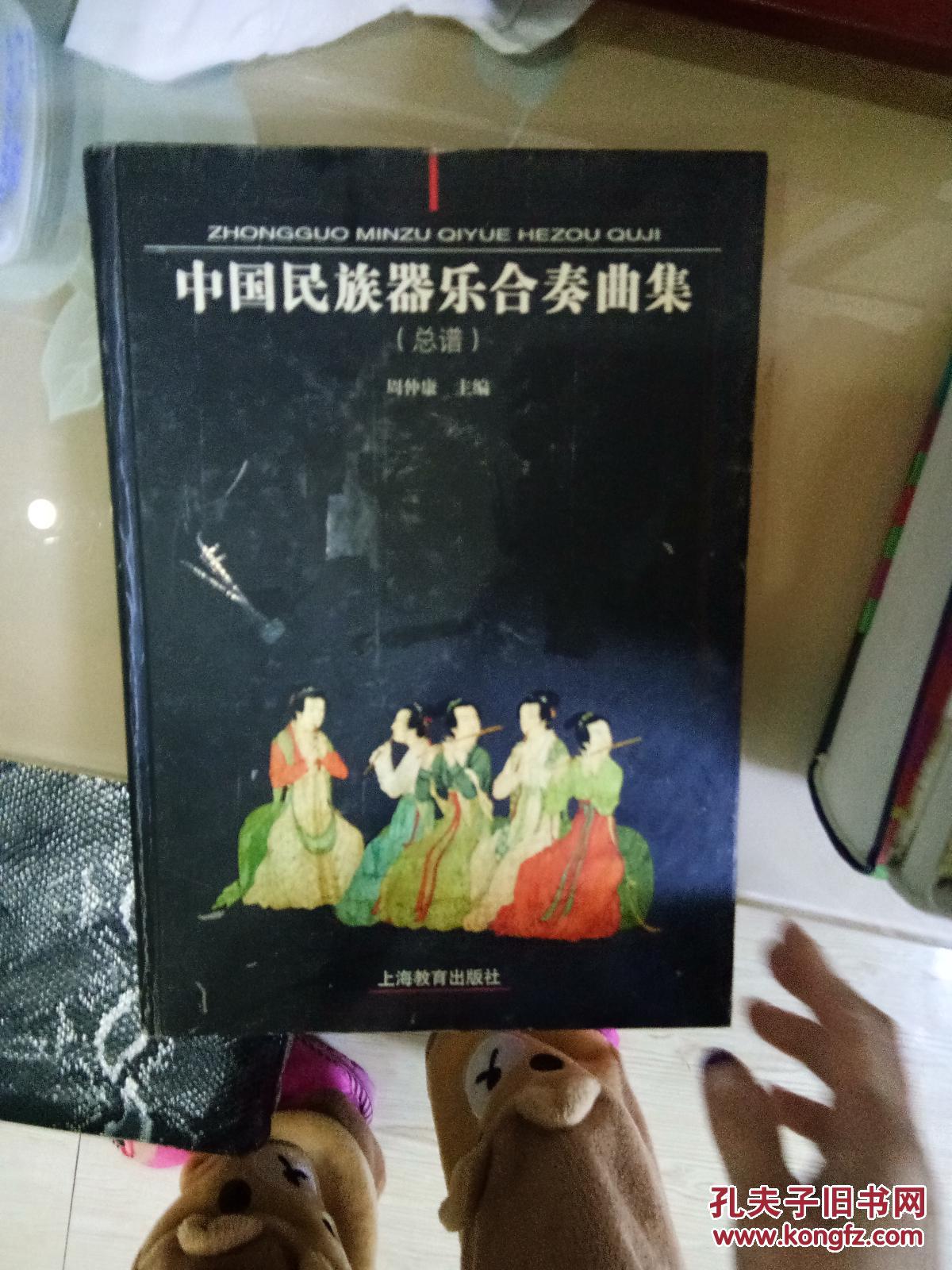 中国民族器乐合奏曲集