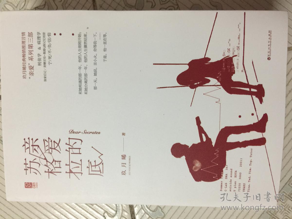 亲爱的苏格拉底