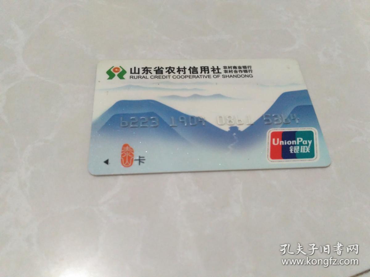 山东省农村信用社(农村商业银行 农村合作银行)生肖卡