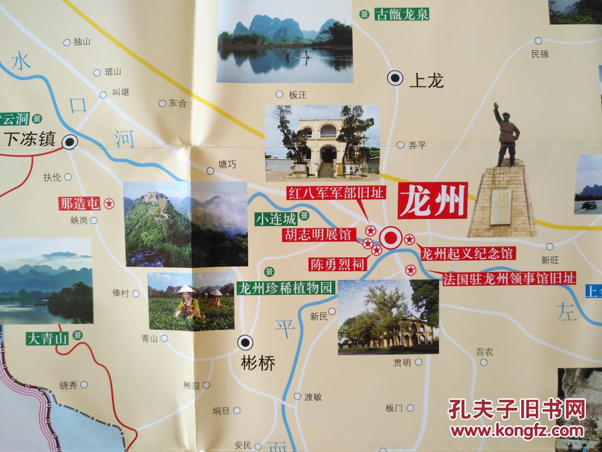 崇左市龙州县旅游图 龙州县地图 龙州地图 崇左地图