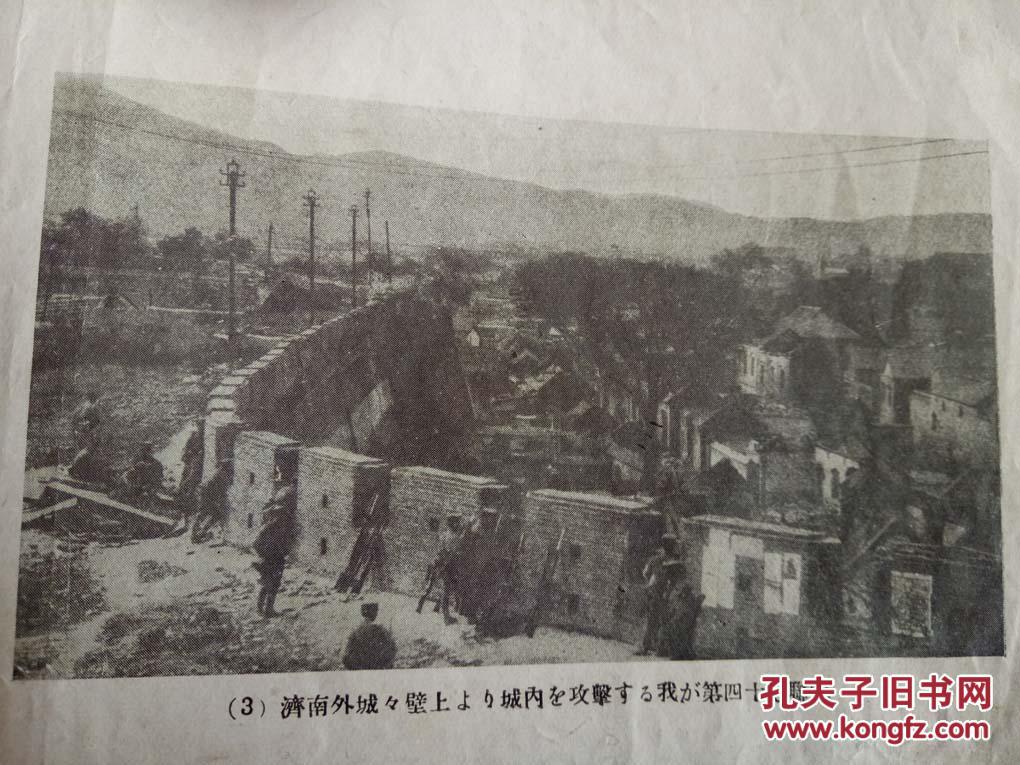 珍贵民国杂志—北洋军阀照片—济南五三惨案照片资料—旧中国