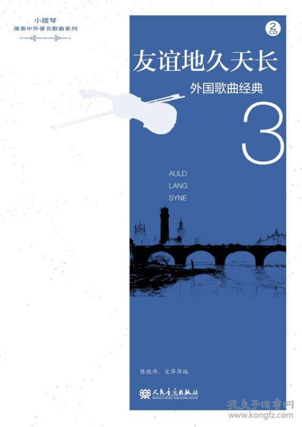 友谊地久天长萨克斯简谱(2)