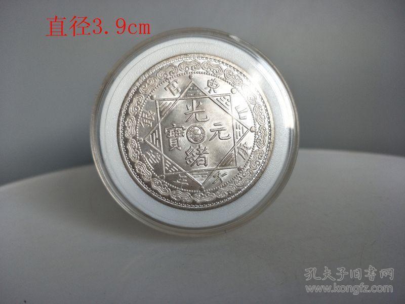乡下收的光绪山东省龙纹原光银元