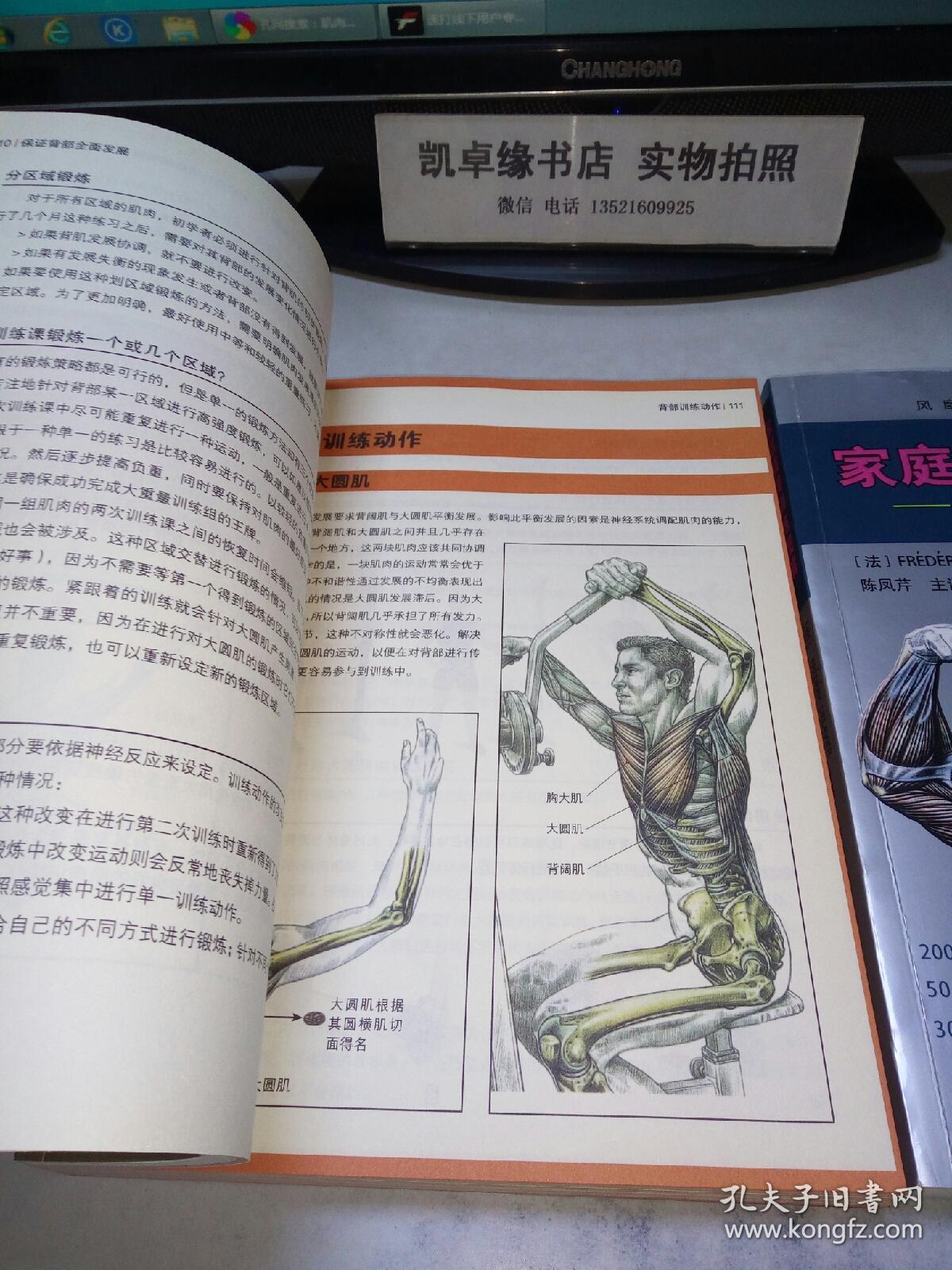 家庭健美训练图解:德拉威尔肌肉训练方法与计划 家庭健美训练图解