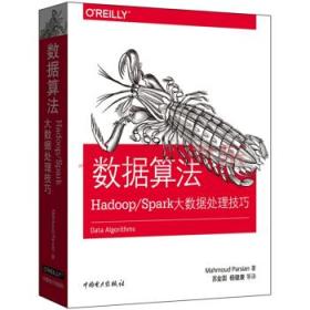 数据算法:Hadoop\/Spark大数据处理技巧