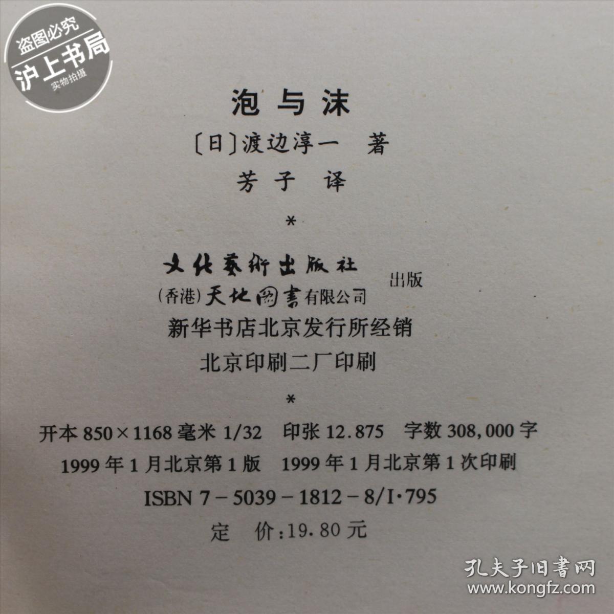 泡与沫_渡边淳一_孔夫子旧书网
