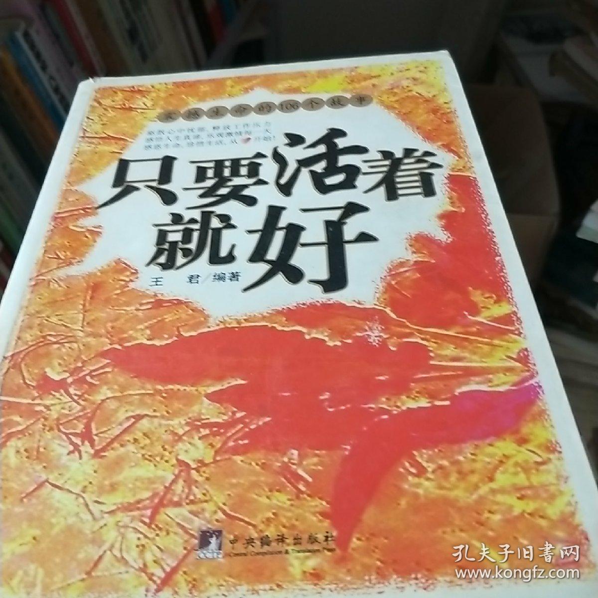 只要活着就好