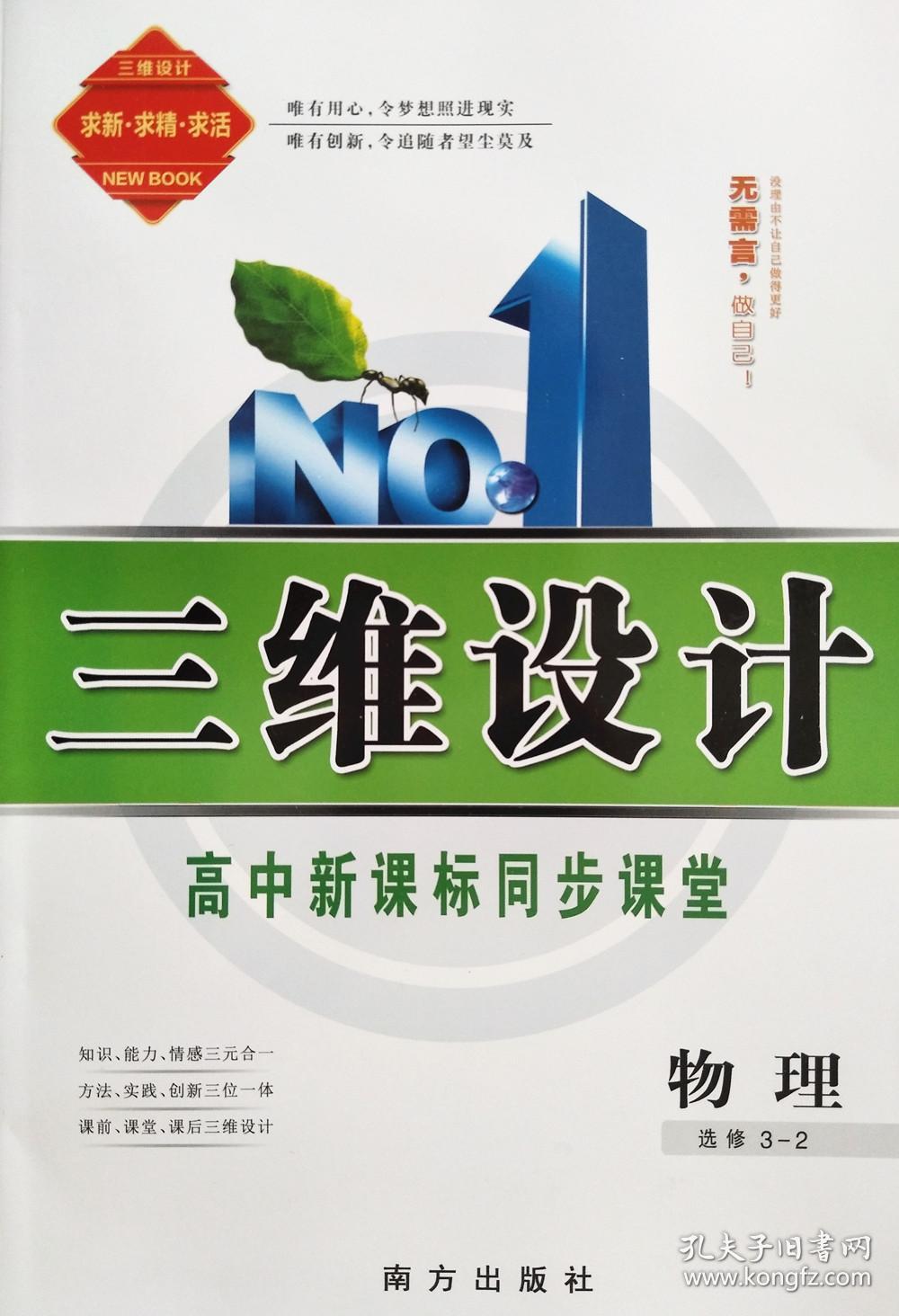 2018-2019三维设计 高中同步课堂 物理选修3-2 人教版