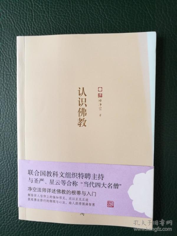 认识佛教