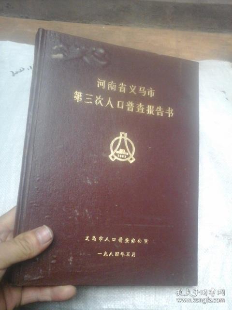 河南省人口普查登记_普查人口登记表格图片